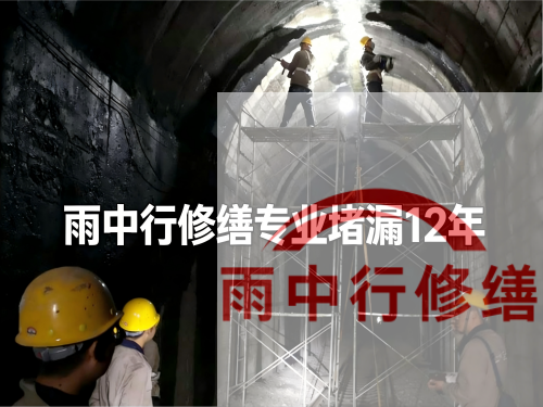 蚌埠某城市管廊堵漏加固案例